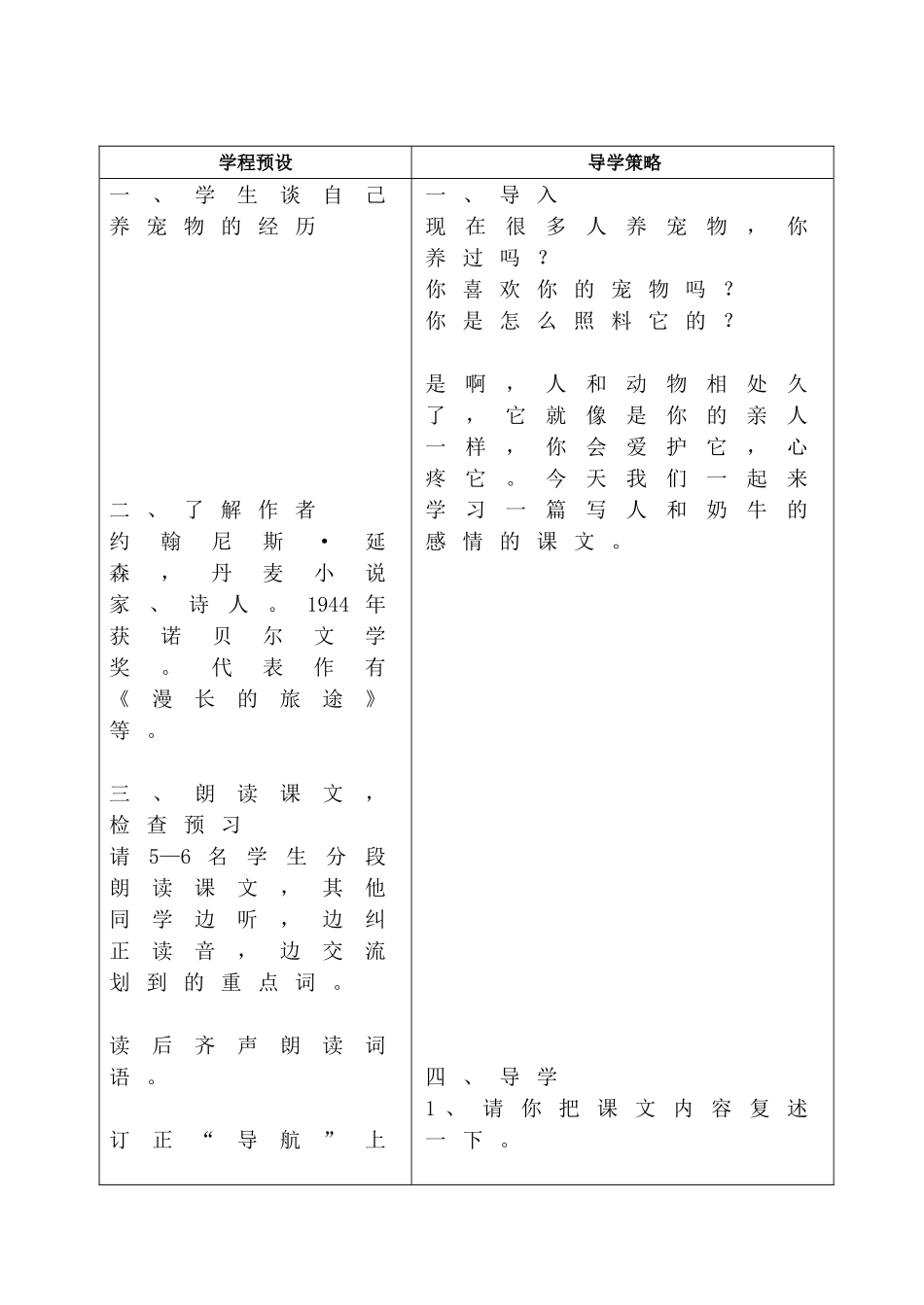 安恩和奶牛1_第2页