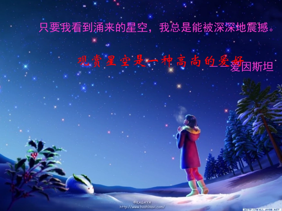 13-宇宙的边疆-(2)_第1页