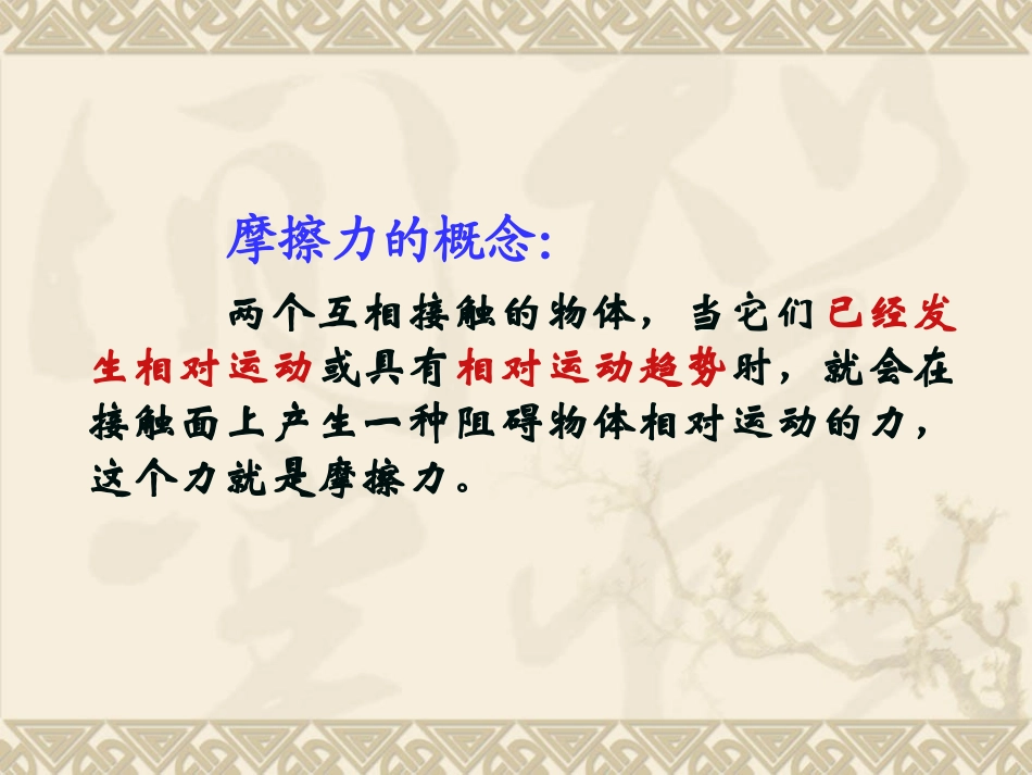 第3节摩擦力_第3页