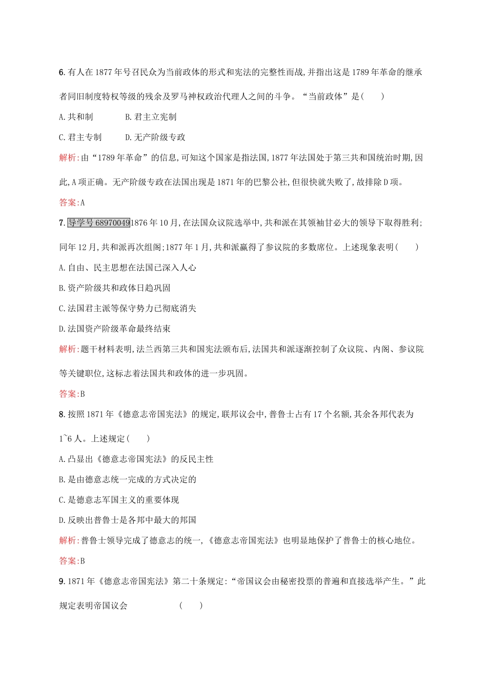 高中历史 第三单元 近代西方资本主义政治制度的确立与发展 9 资本主义政治制度在欧洲大陆的扩展课后训练 新人教版必修1-新人教版高一必修1历史试题_第3页