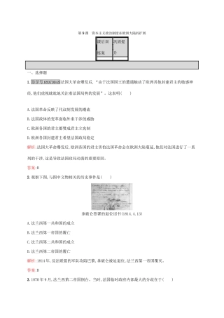 高中历史 第三单元 近代西方资本主义政治制度的确立与发展 9 资本主义政治制度在欧洲大陆的扩展课后训练 新人教版必修1-新人教版高一必修1历史试题