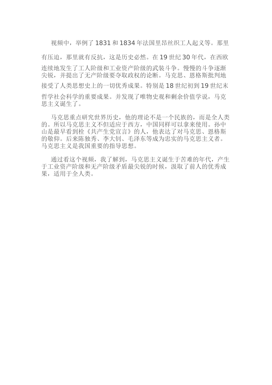 马克思主义的诞生观后感_第2页