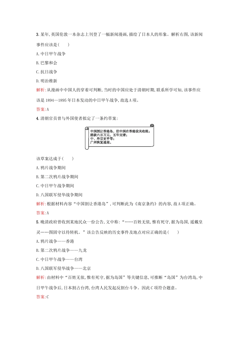 高中历史 专题二 近代中国维护国家主权的斗争 2.1列强入侵与民族危机练习 人民版必修1-人民版高一必修1历史试题_第2页