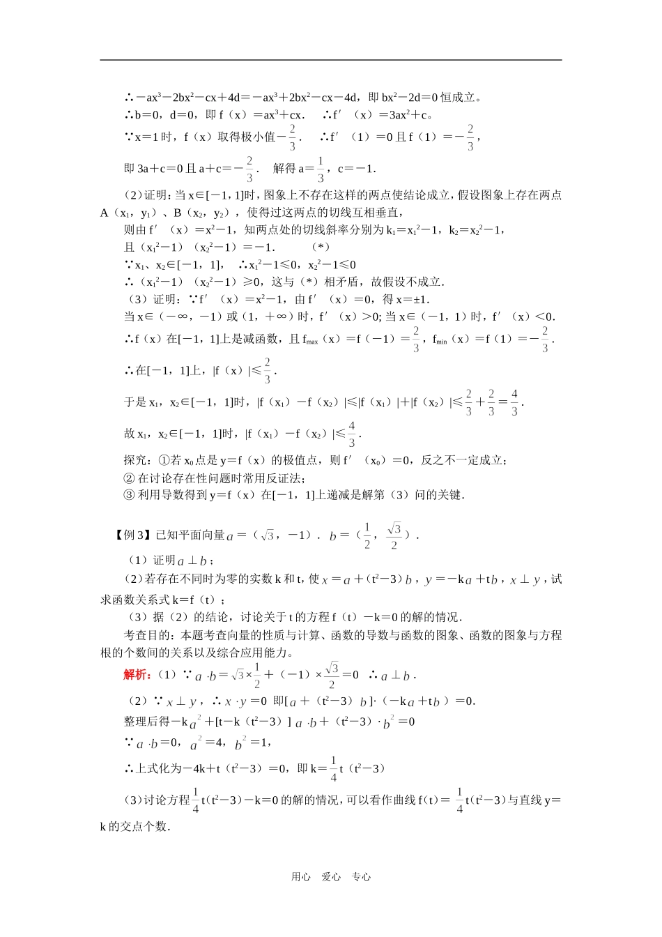 高二数学（理高考复习：导数的应用人教实验版（B）_第2页