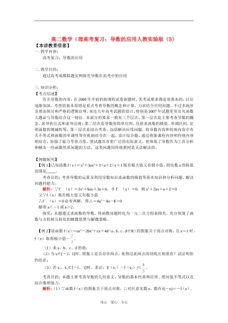 高二数学（理高考复习：导数的应用人教实验版（B）