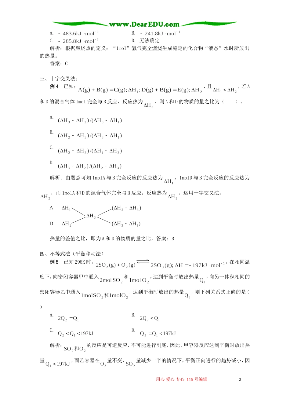 反应热计算七法 学法指导_第2页