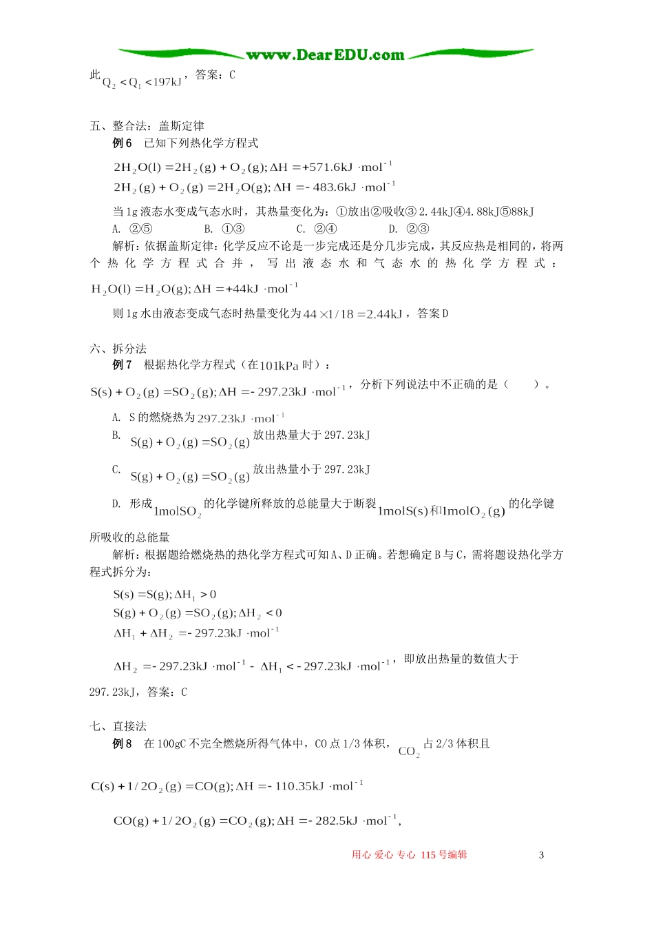 反应热计算七法 学法指导_第3页