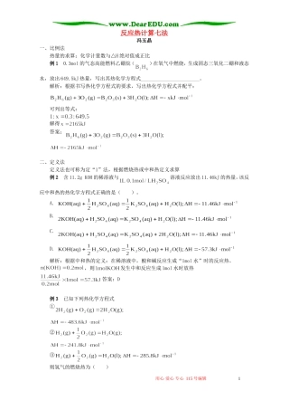 反应热计算七法 学法指导