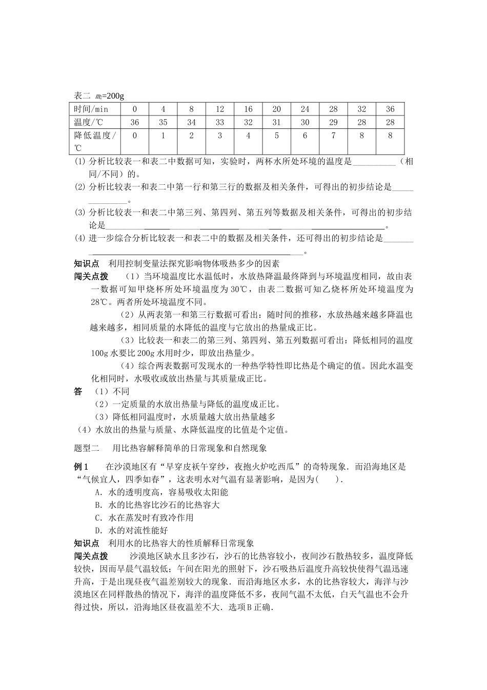 九年级物理 163 比热容同步辅导与点拨 人教新课标版试卷_第3页