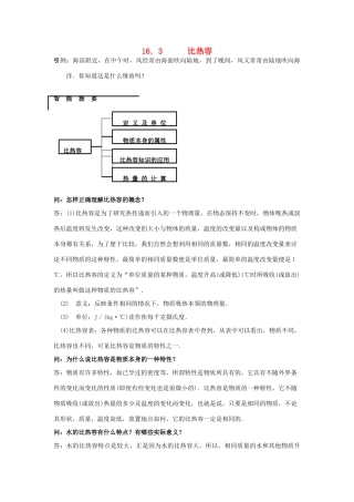 九年级物理 163 比热容同步辅导与点拨 人教新课标版试卷
