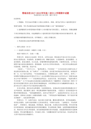 四川省蓉城名校_高二语文上学期期中试卷