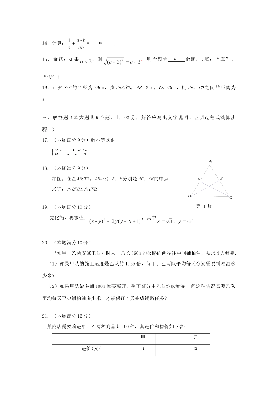 初中数学毕业班综合测试试题  人教新课标版 试题_第3页