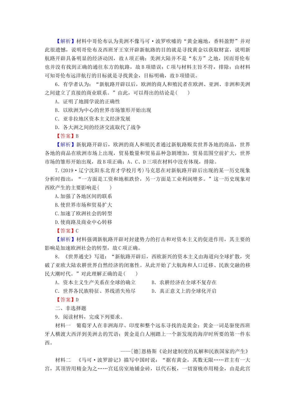 高中历史 第2单元 工业文明的崛起和对中国的冲击 第7课 新航路的开辟课时作业 岳麓版必修2-岳麓版高一必修2历史试题_第2页