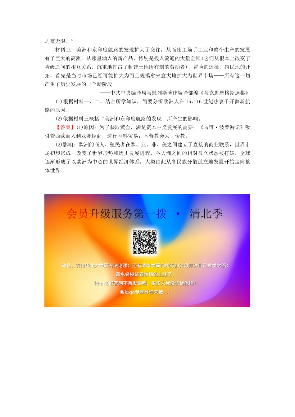 高中历史 第2单元 工业文明的崛起和对中国的冲击 第7课 新航路的开辟课时作业 岳麓版必修2-岳麓版高一必修2历史试题_第3页