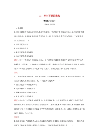 高中历史 专题六 古代希腊、罗马的政治文明 二 卓尔不群的雅典课后篇巩固提升（含解析）人民版必修1-人民版高一必修1历史试题