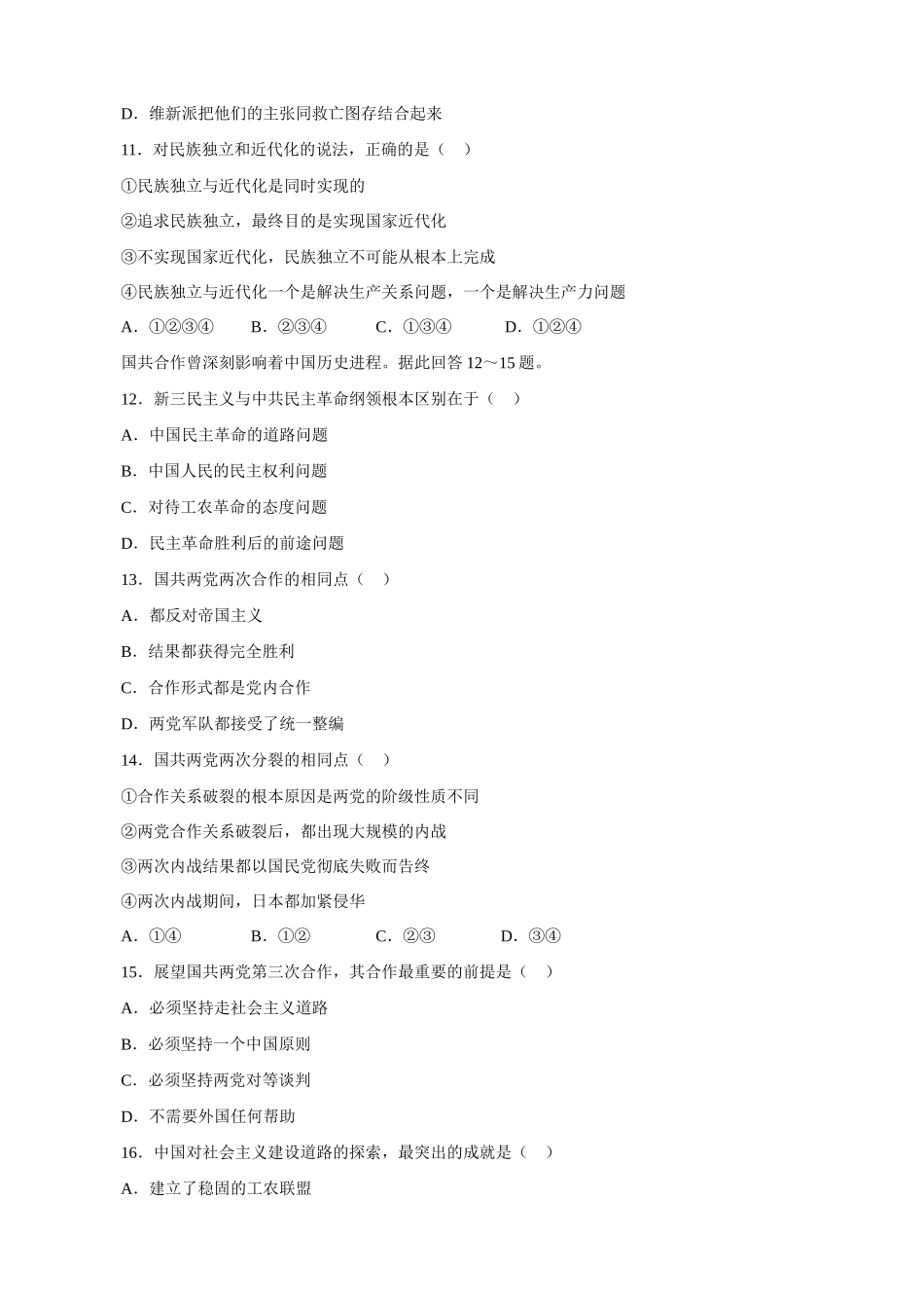 高考精品模拟试卷历史3_第3页