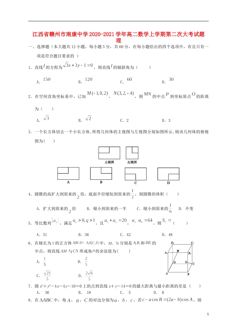 高二数学上学期第二次大考试题 理-人教版高二全册数学试题_第1页