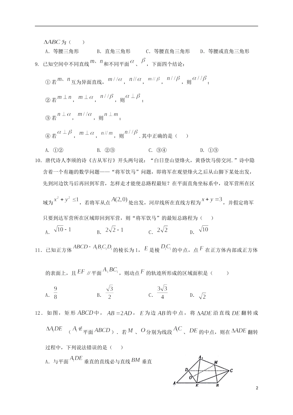 高二数学上学期第二次大考试题 理-人教版高二全册数学试题_第2页