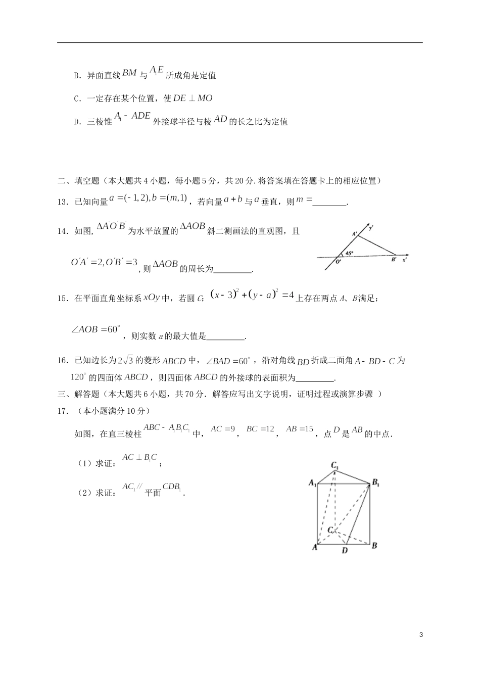 高二数学上学期第二次大考试题 理-人教版高二全册数学试题_第3页