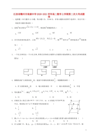 高二数学上学期第二次大考试题 理-人教版高二全册数学试题
