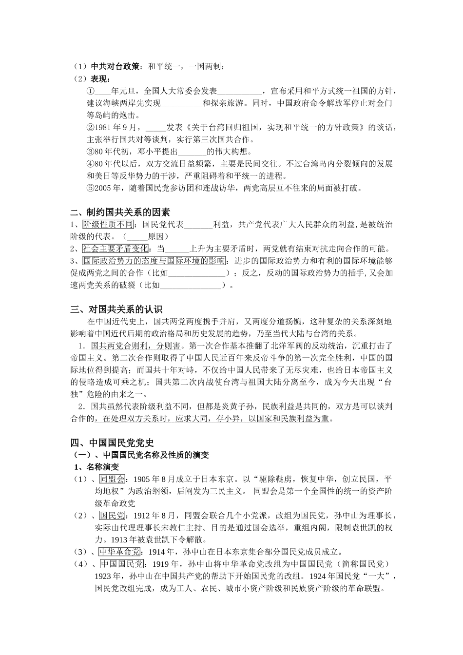 考点8 国共关系史_第2页