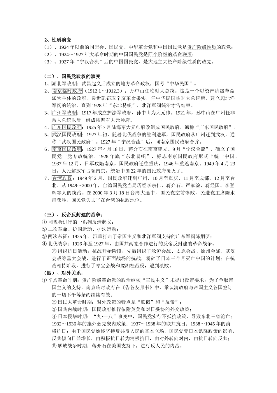 考点8 国共关系史_第3页