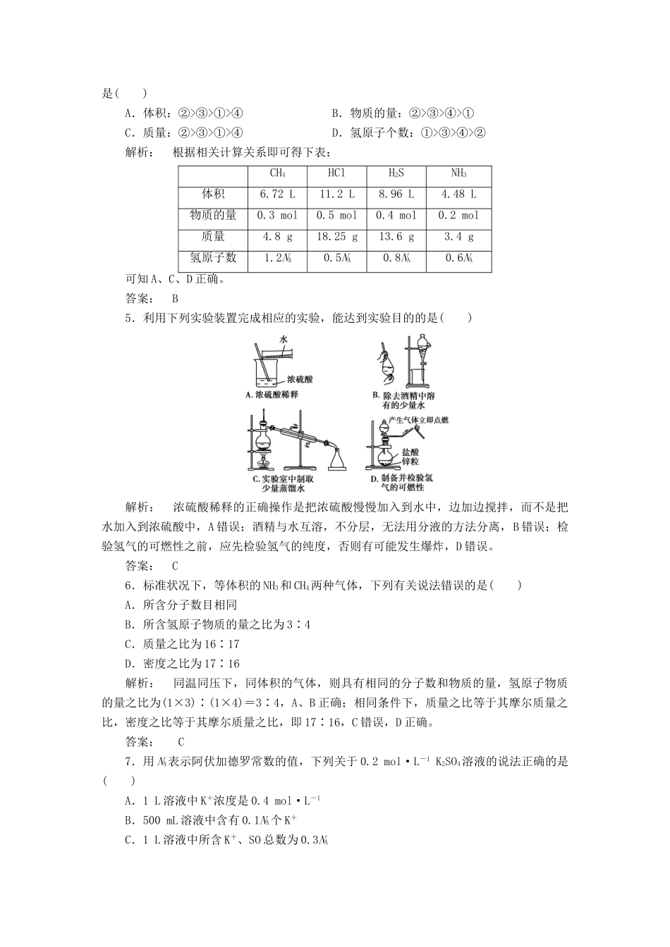 高中化学 第1章 从实验学化学单元达标检测 新人教版必修1-新人教版高一必修1化学试题_第2页