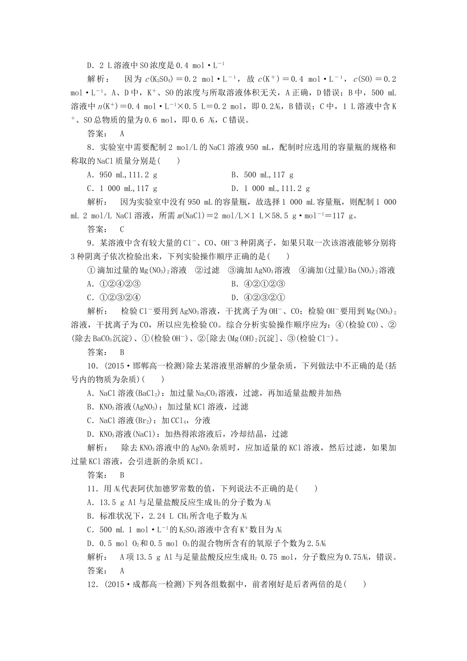 高中化学 第1章 从实验学化学单元达标检测 新人教版必修1-新人教版高一必修1化学试题_第3页
