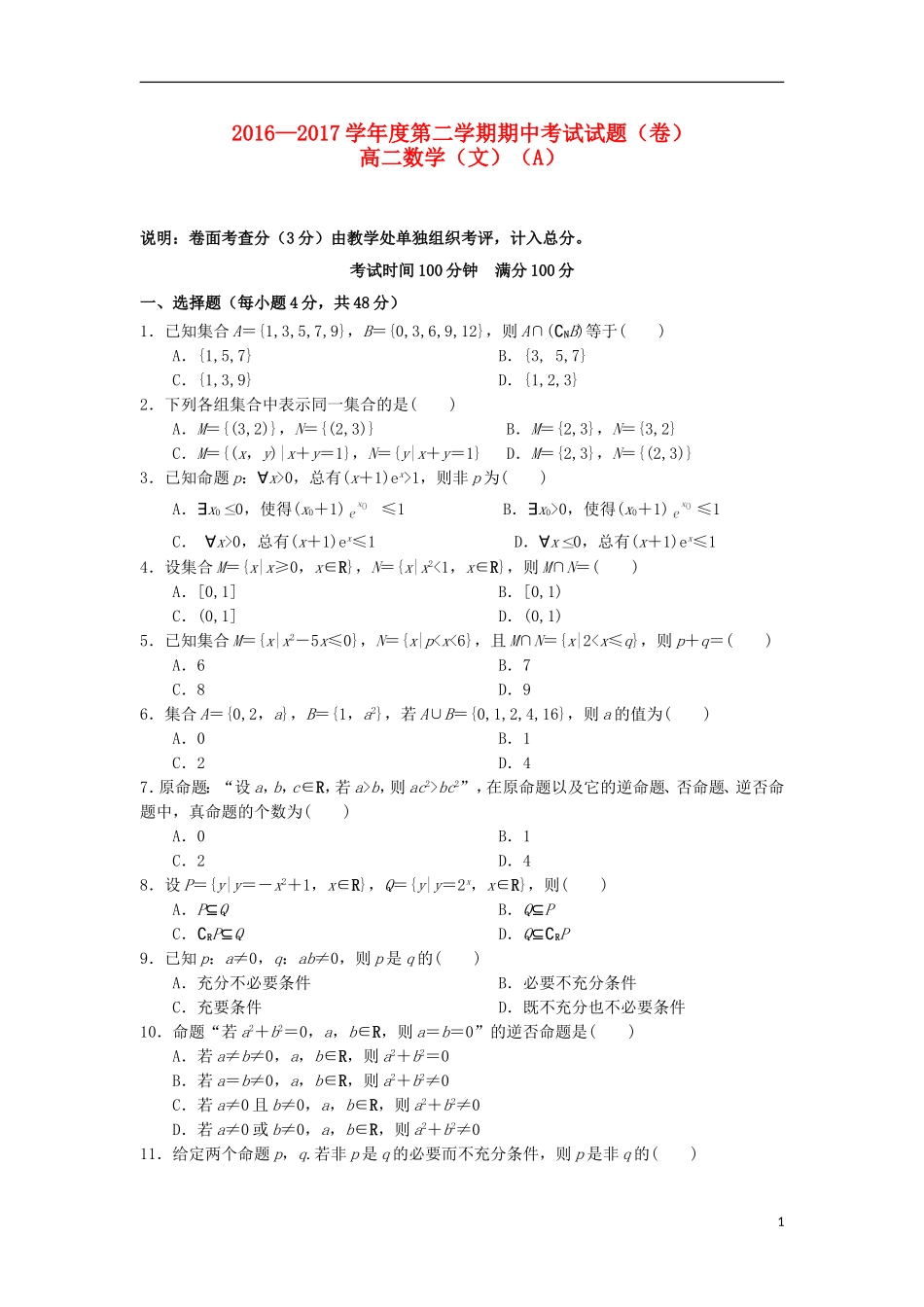 陕西省延安市高二数学下学期期中试题（A）文-人教版高二全册数学试题_第1页