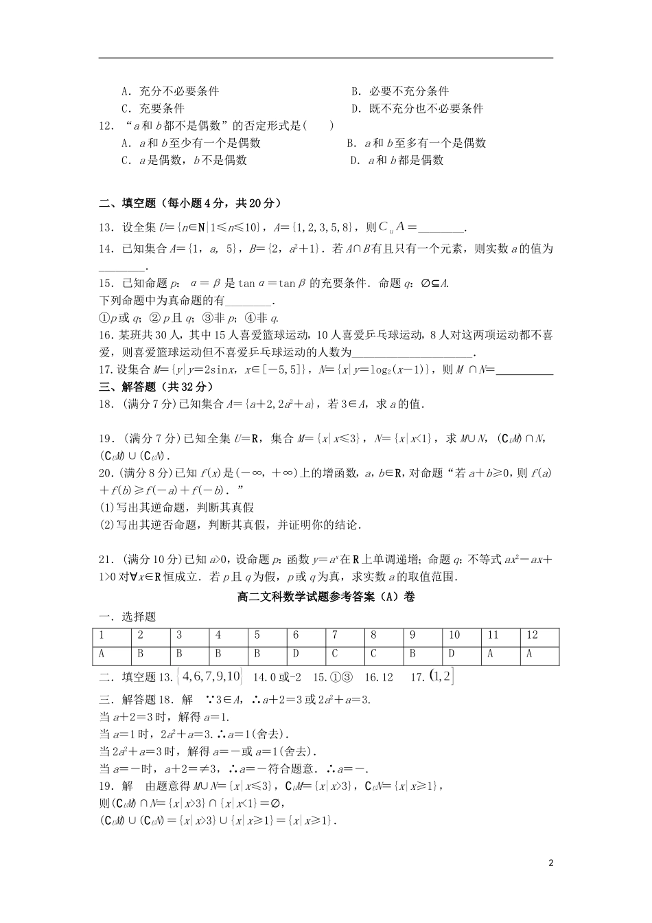 陕西省延安市高二数学下学期期中试题（A）文-人教版高二全册数学试题_第2页