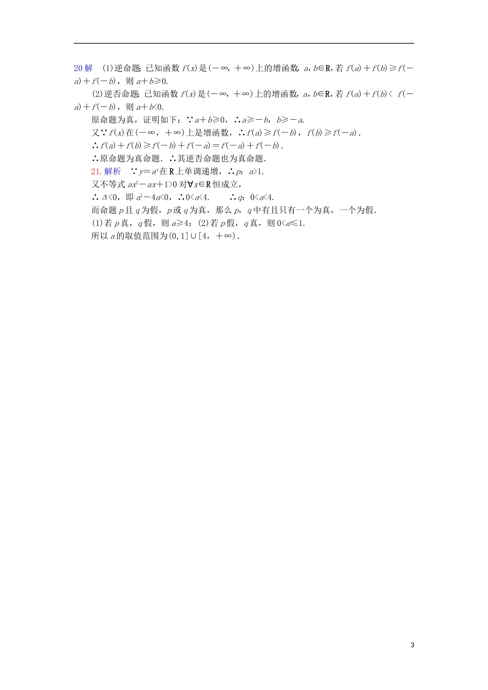 陕西省延安市高二数学下学期期中试题（A）文-人教版高二全册数学试题_第3页