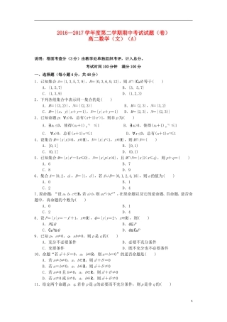 陕西省延安市高二数学下学期期中试题（A）文-人教版高二全册数学试题