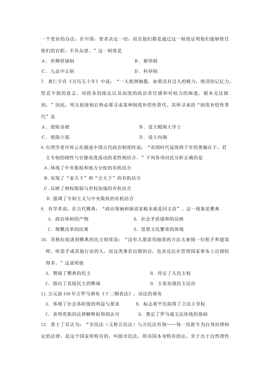 广东省惠州市高一历史上学期期末质量检测试题-人教版高一全册历史试题_第2页