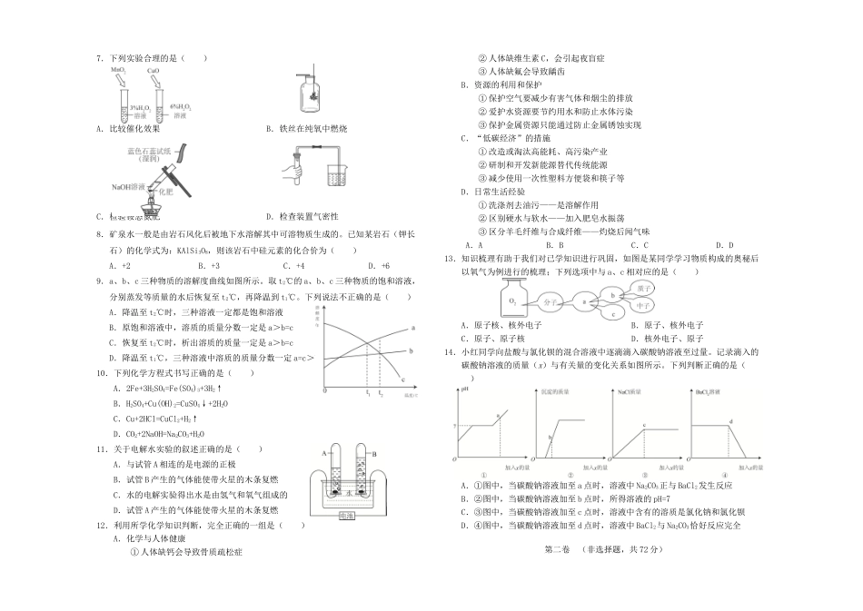 初中化学毕业生学业考试全真模拟试题(一)(含解析) 试题_第2页