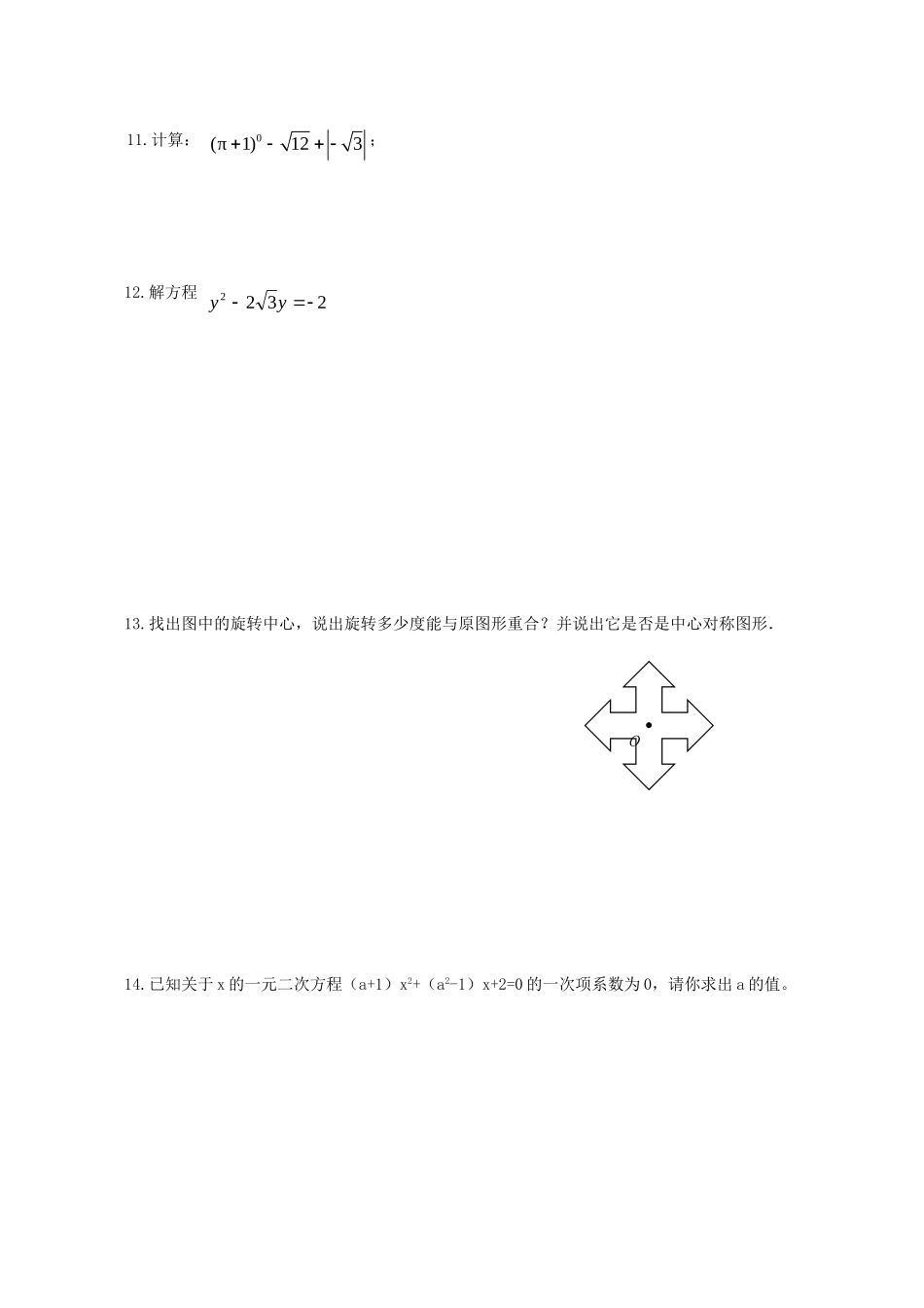 九年级数学上学期月考试卷 人教新课标按试卷_第2页