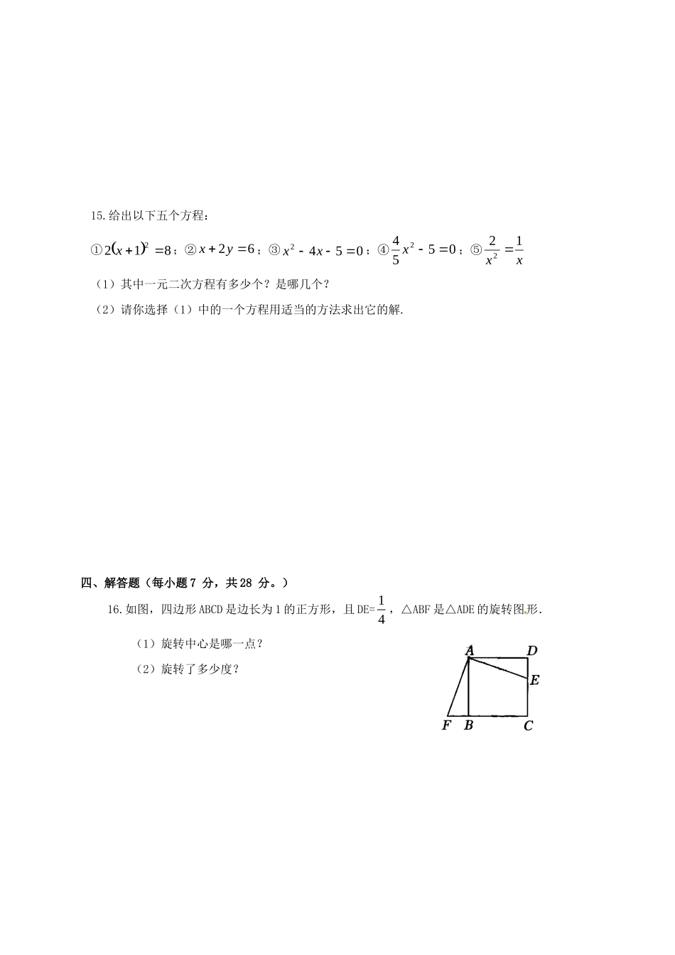 九年级数学上学期月考试卷 人教新课标按试卷_第3页