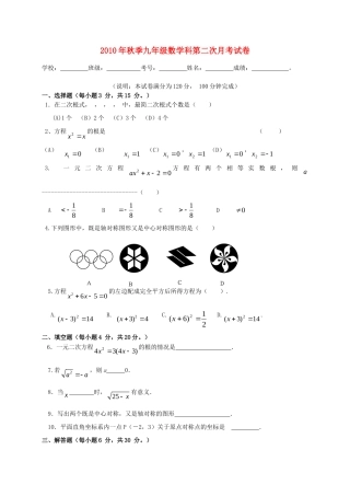 九年级数学上学期月考试卷 人教新课标按试卷