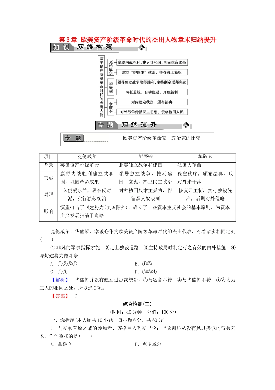 高中历史 第3章 欧美资产阶级革命时代的杰出人物章末归纳提升学案 北师大版选修4-北师大版高中选修4历史学案_第1页