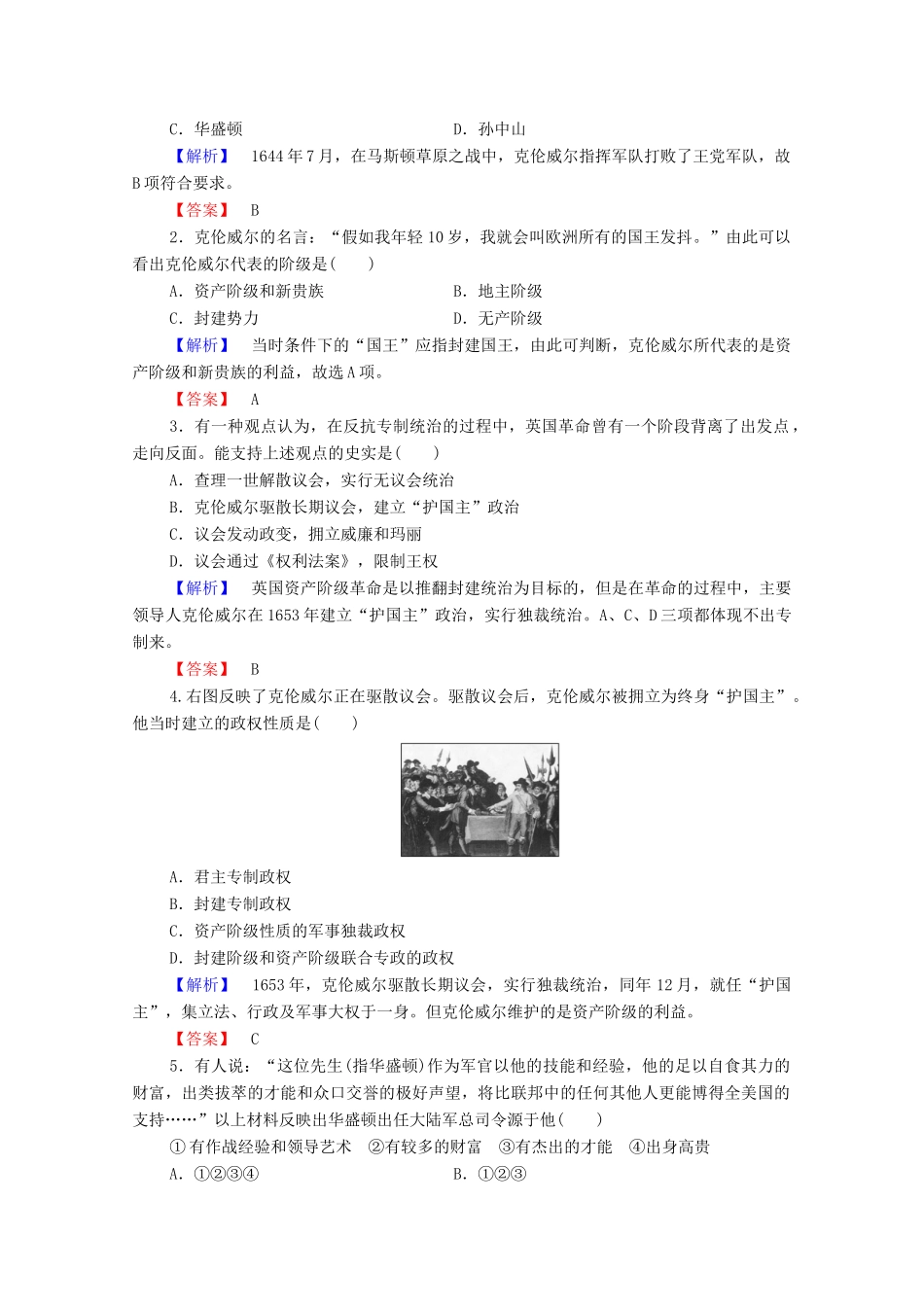 高中历史 第3章 欧美资产阶级革命时代的杰出人物章末归纳提升学案 北师大版选修4-北师大版高中选修4历史学案_第2页