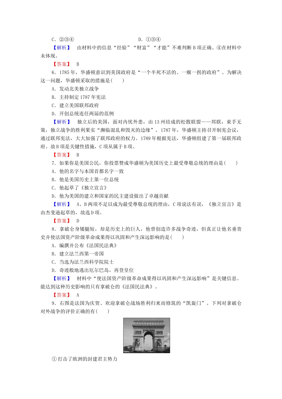 高中历史 第3章 欧美资产阶级革命时代的杰出人物章末归纳提升学案 北师大版选修4-北师大版高中选修4历史学案_第3页