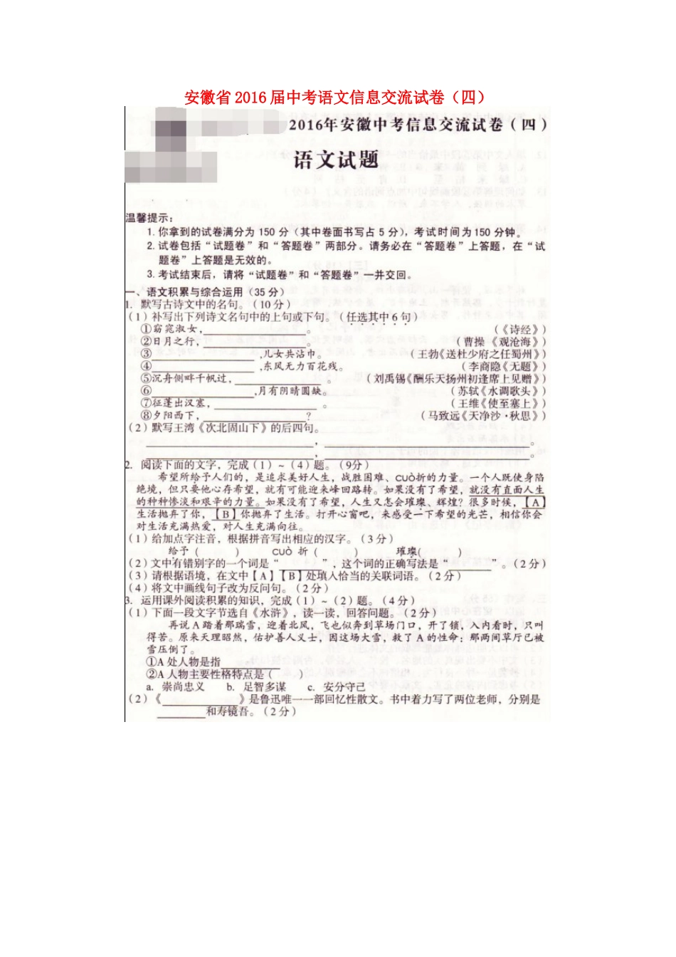 中考语文信息交流试卷(四)试卷_第1页