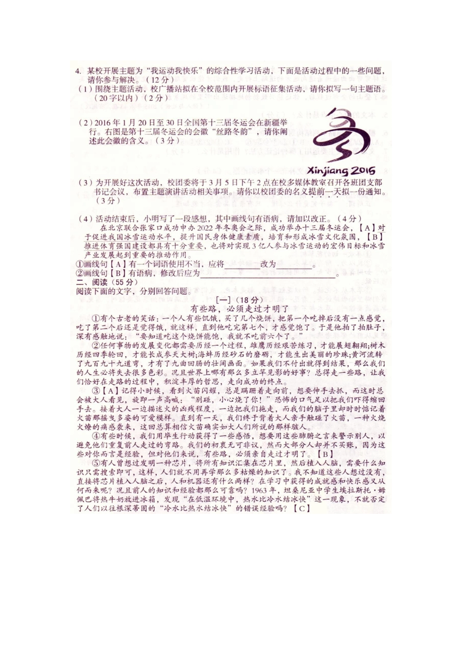 中考语文信息交流试卷(四)试卷_第2页