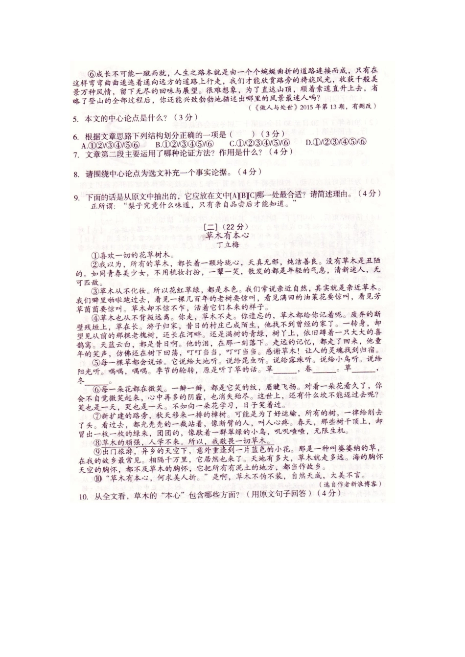 中考语文信息交流试卷(四)试卷_第3页