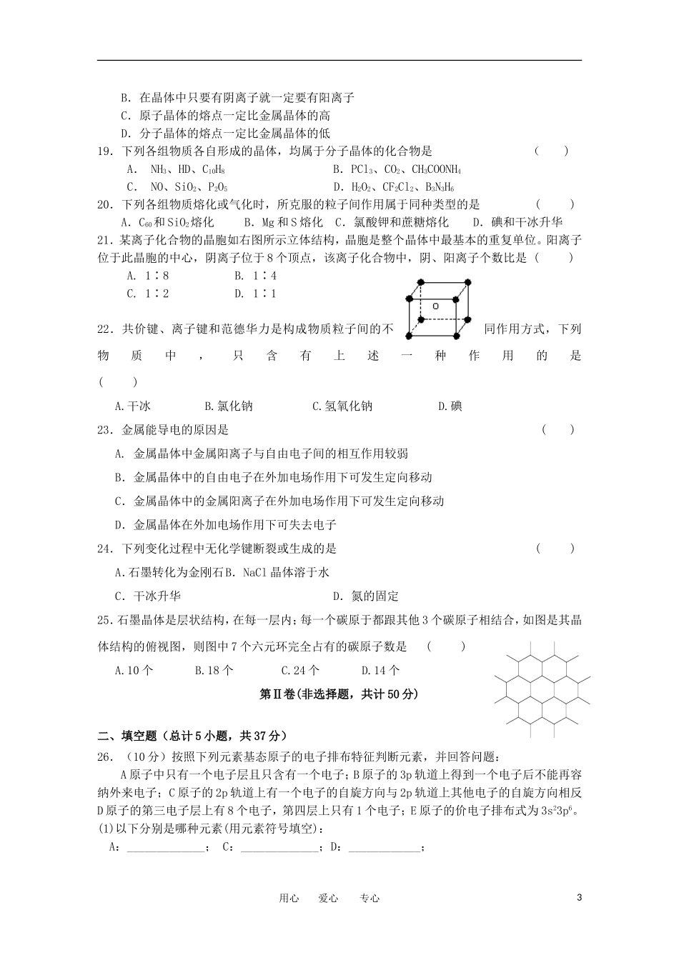 吉林省四校2011-2012学年高二化学下学期期中联考试题_第3页