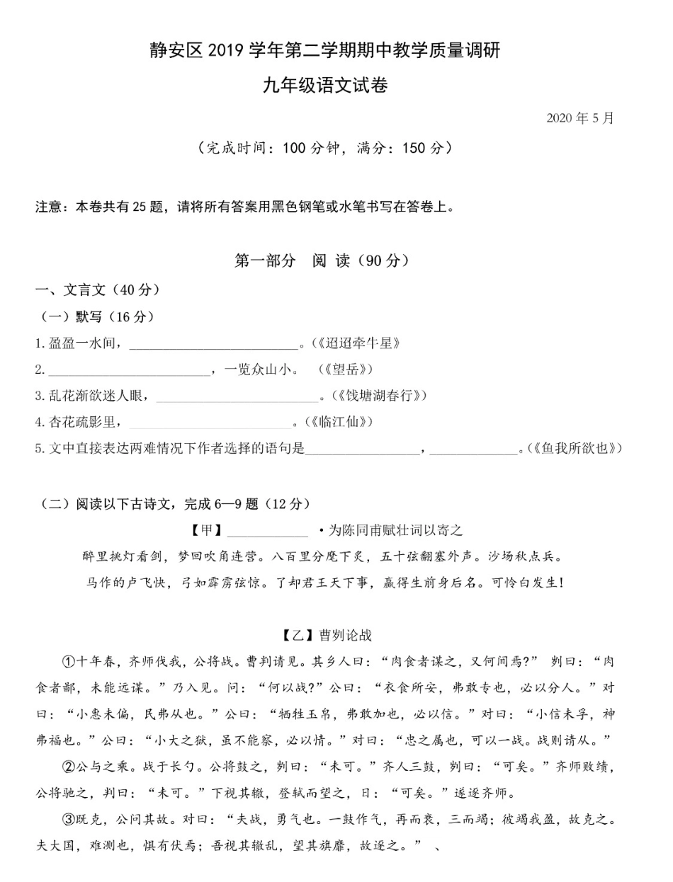 中考语文二模试卷(pdf)试卷(00002)_第1页