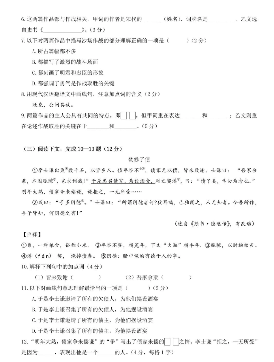 中考语文二模试卷(pdf)试卷(00002)_第2页