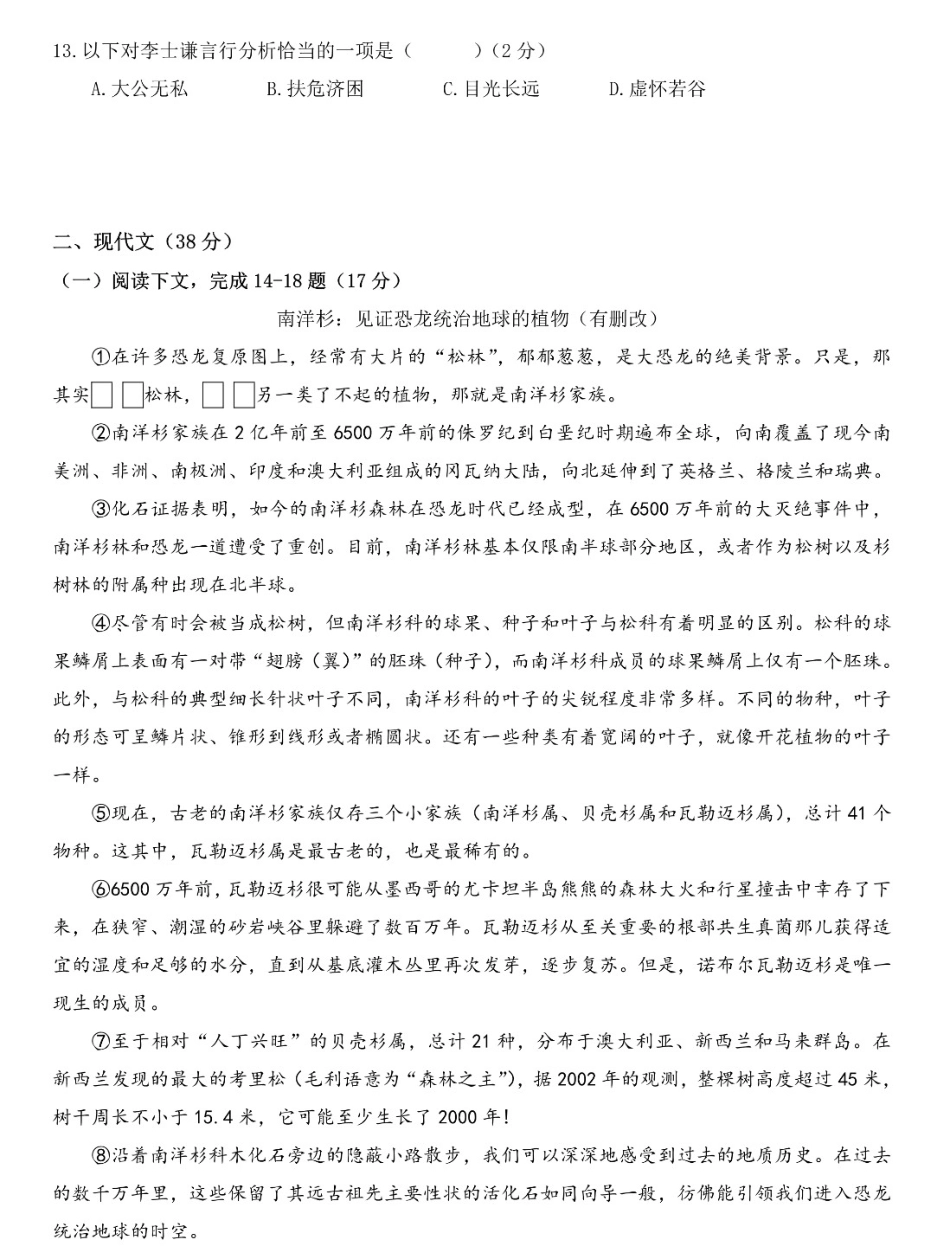 中考语文二模试卷(pdf)试卷(00002)_第3页
