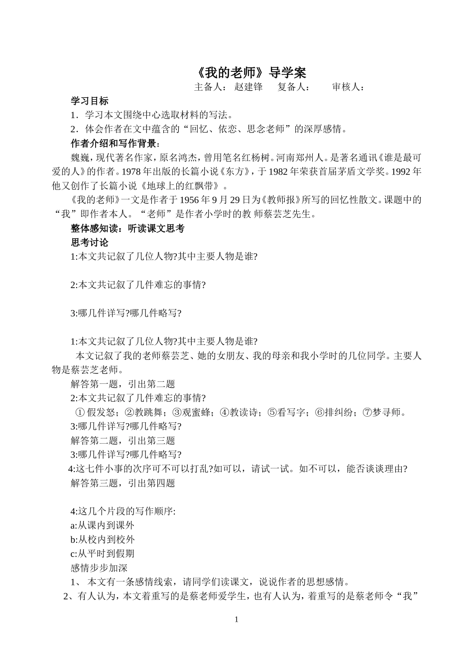 我的老师导学案_第1页