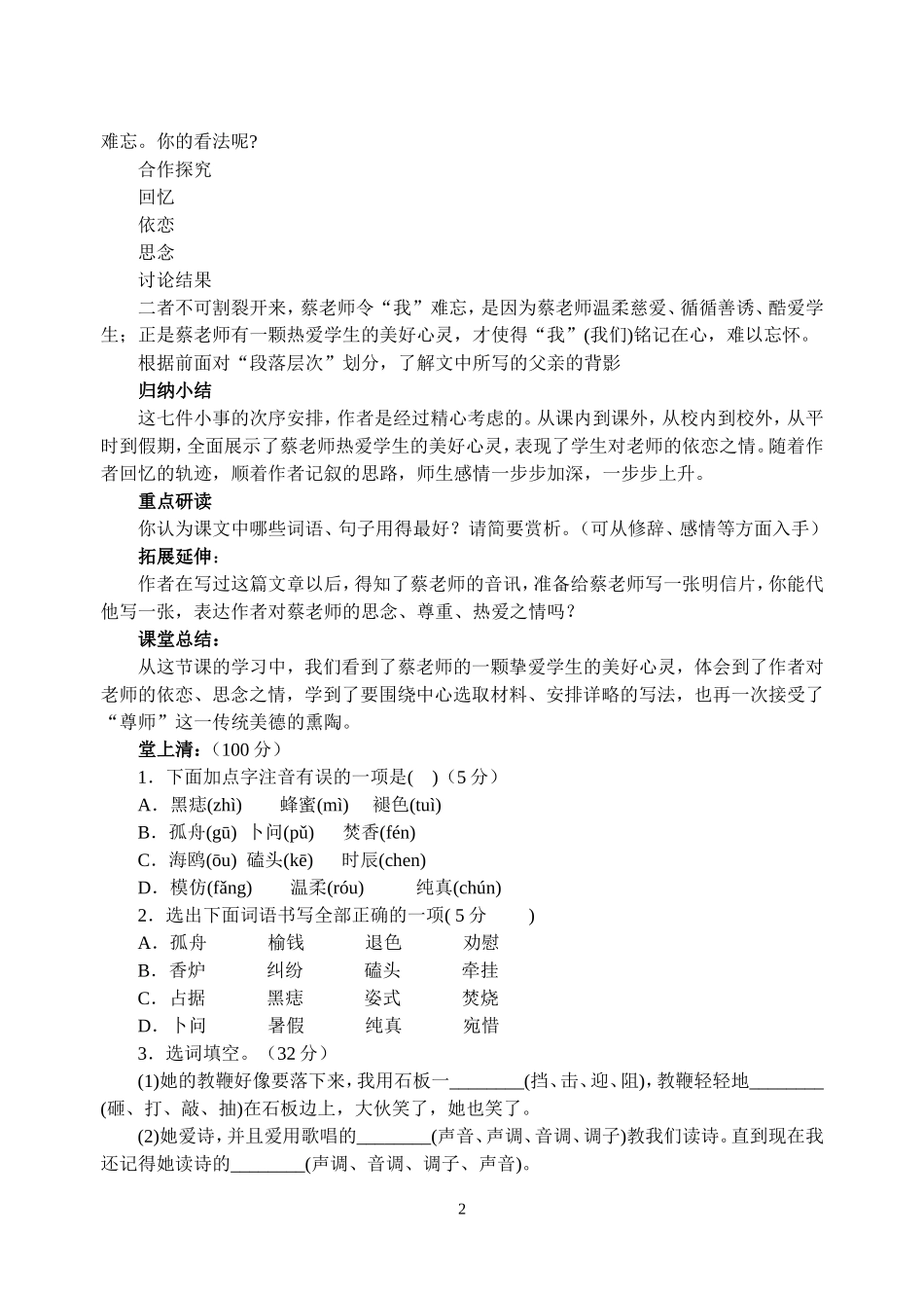 我的老师导学案_第2页