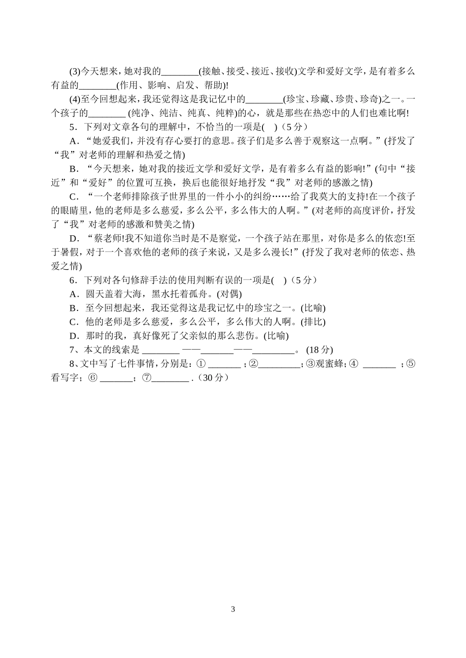 我的老师导学案_第3页